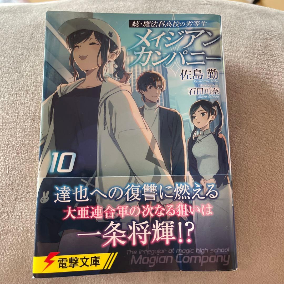 魔法科高校の劣等生 全48巻 全巻 送料無料　ライトノベル