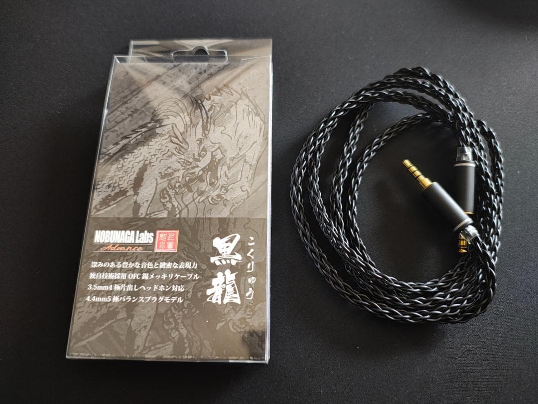 NOBUNAGA Labs 黒龍 ヘッドホンケーブル