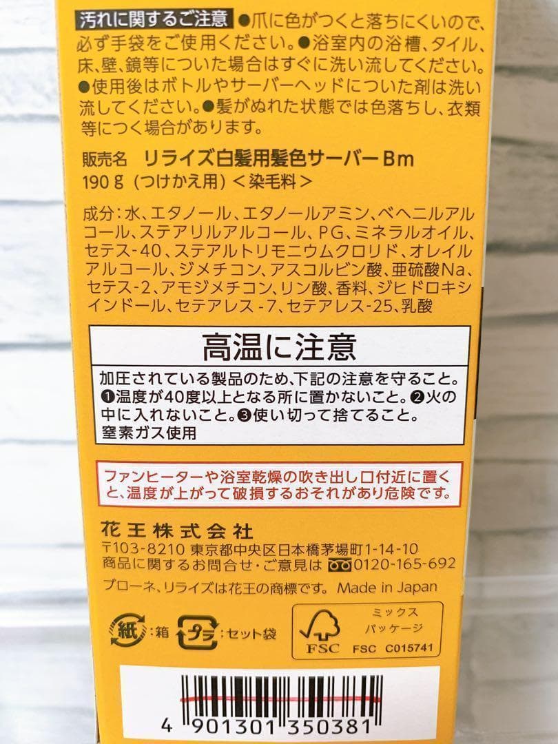 ブローネ　リライズ　ブラック　まとまり　つけかえ用　3本セット