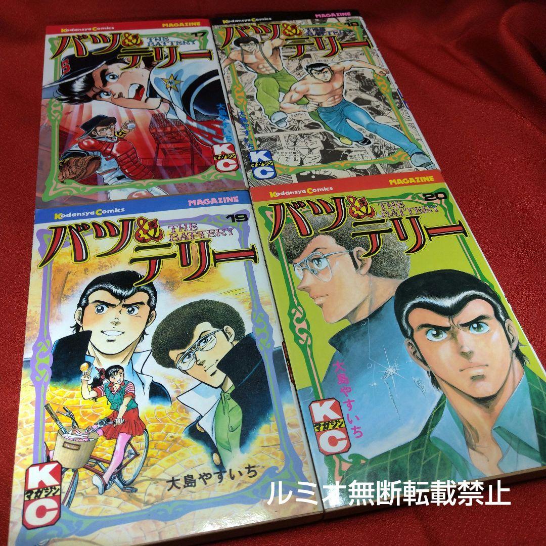 バツ&テリー【初版全巻セット】大島やすいち