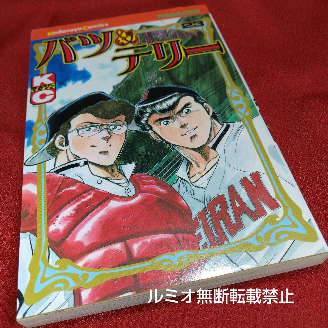 バツ&テリー【初版全巻セット】大島やすいち