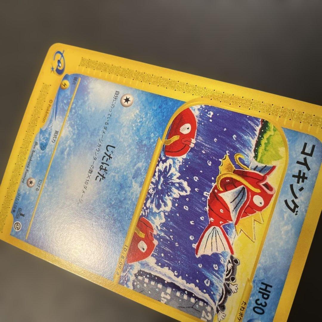 ポケモンカードe コイキング　第1弾基本拡張パック 012/128 3b2