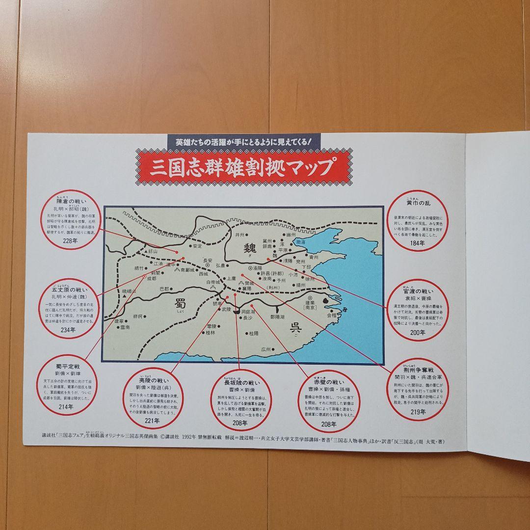 生頼範義オリジナル　三国志英傑画集