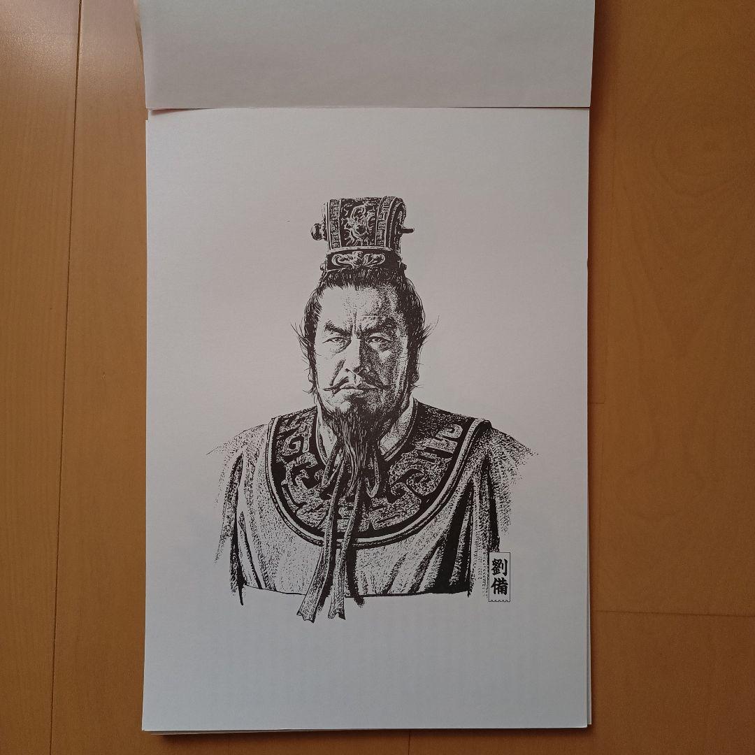 生頼範義オリジナル　三国志英傑画集