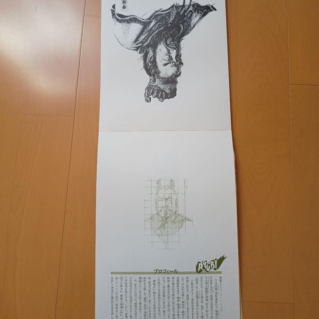 生頼範義オリジナル　三国志英傑画集
