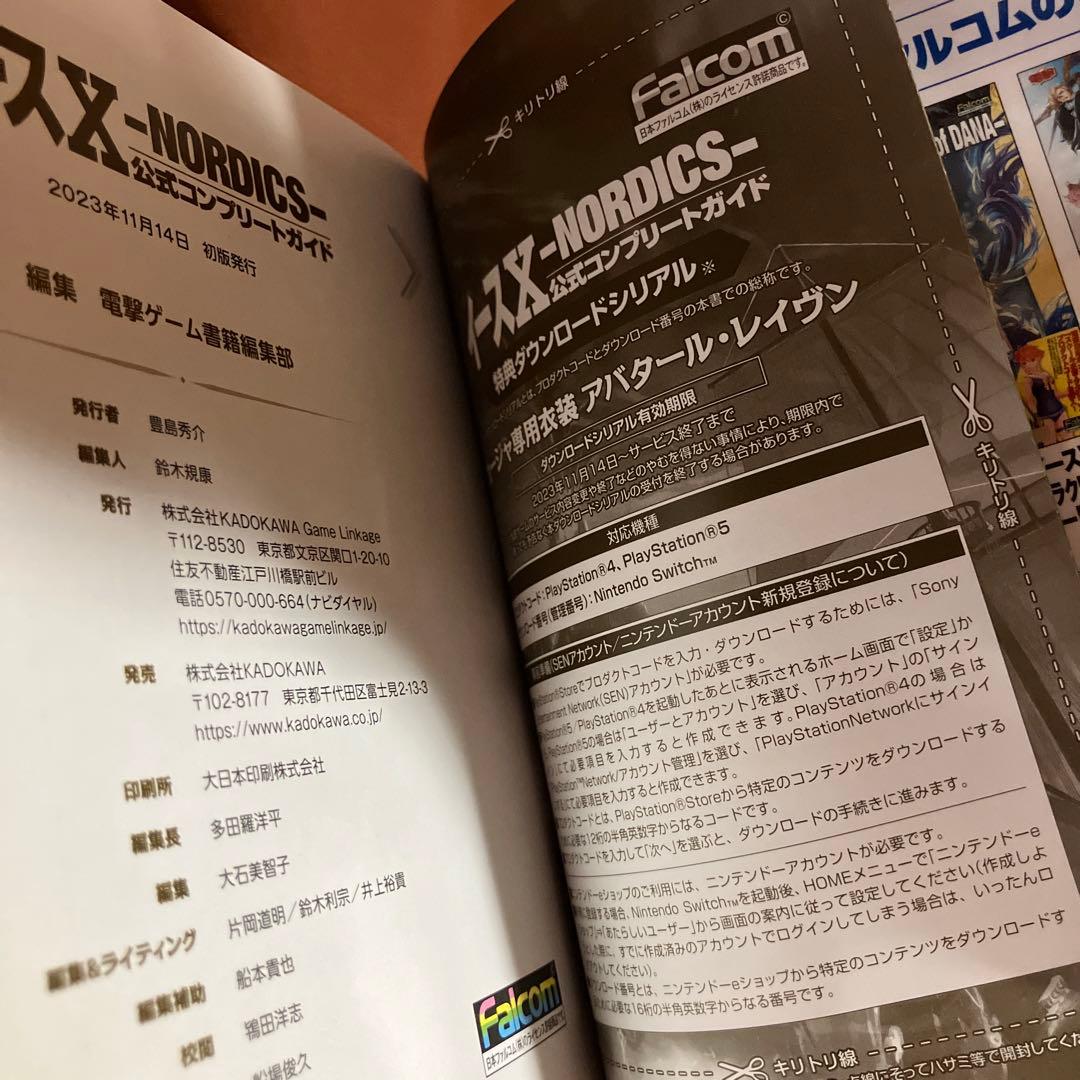 イースX -NORDICS- 公式ガイドセット