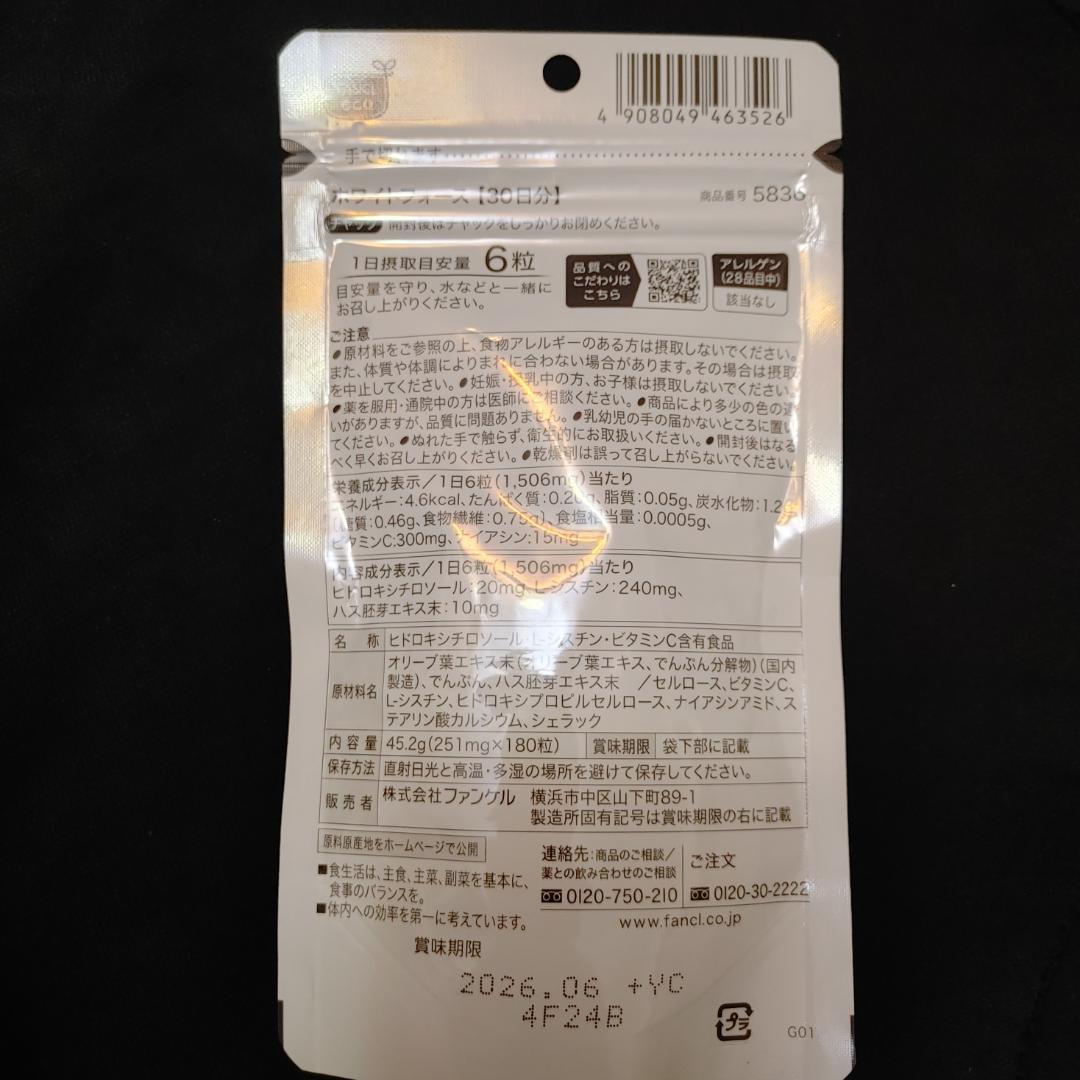 ご依頼分■ファンケル■ホワイトフォース30日分■美白美肌 FANCL