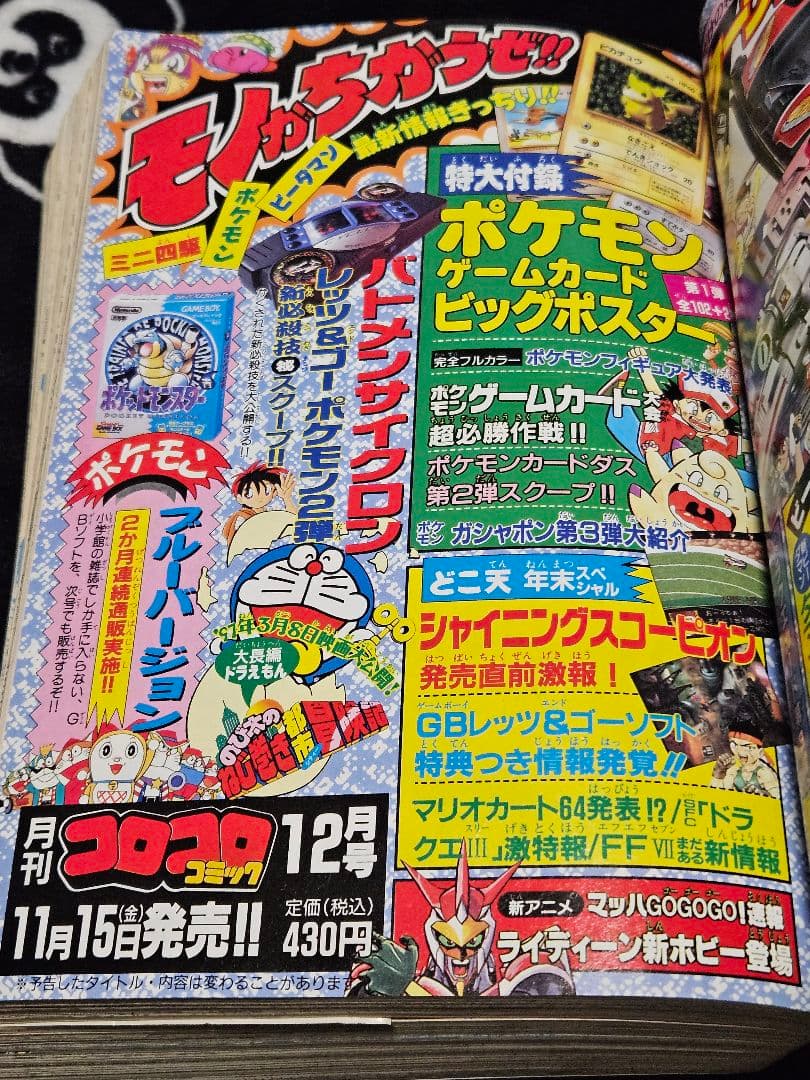 コロコロコミック 1996年 11月号