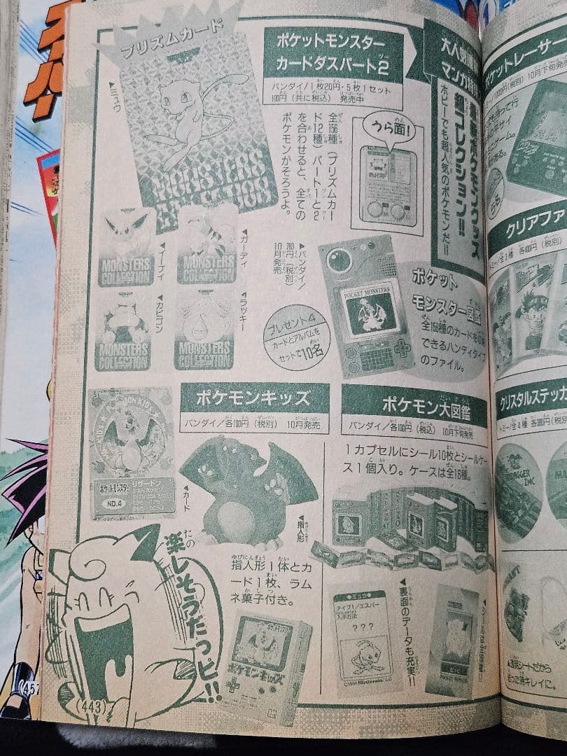コロコロコミック 1996年 11月号