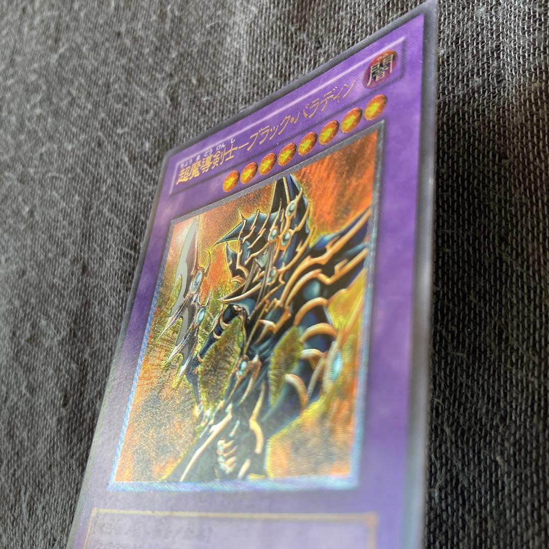 超魔導剣士-ブラックパラディン　アルティメットレア　レリーフ