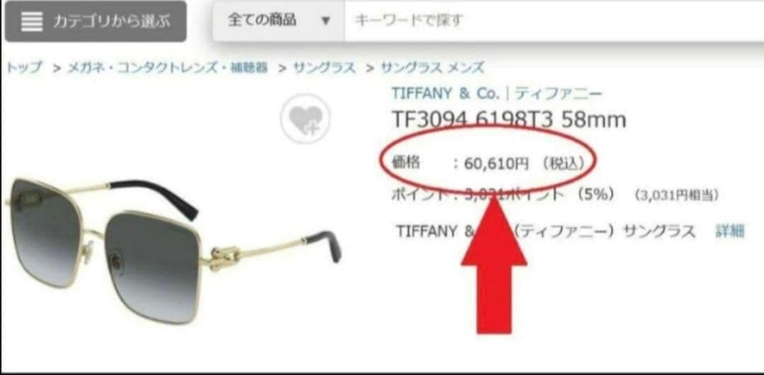 【新品タグ付】Tiffany & Co. サングラス ティファニー ブルー