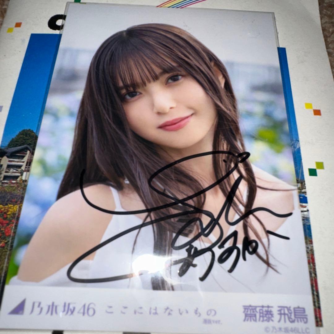 u*a様 齋藤飛鳥 ここにはないもの サイン入り 生写真