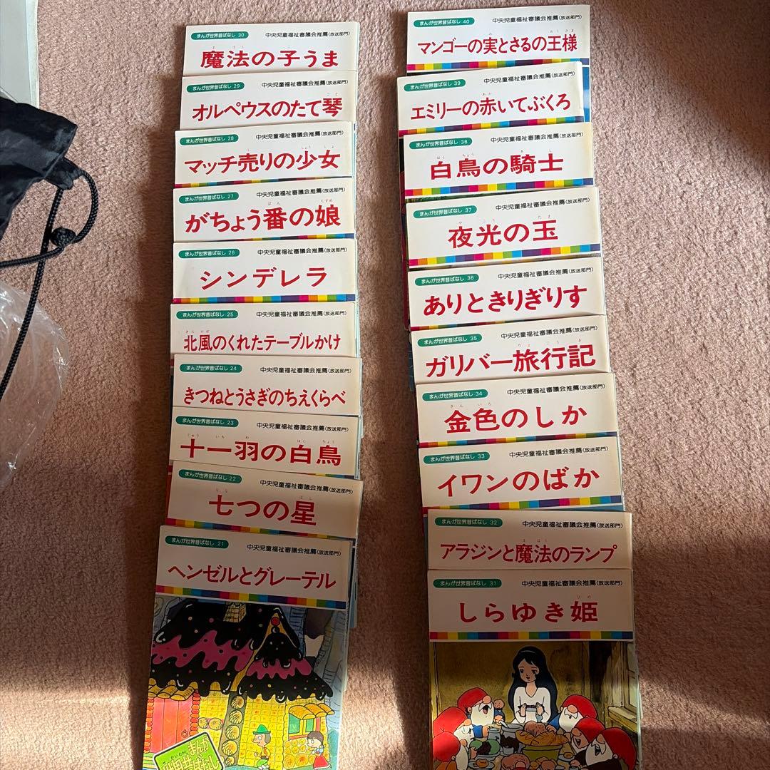 まんが世界昔ばなし　全60冊セット