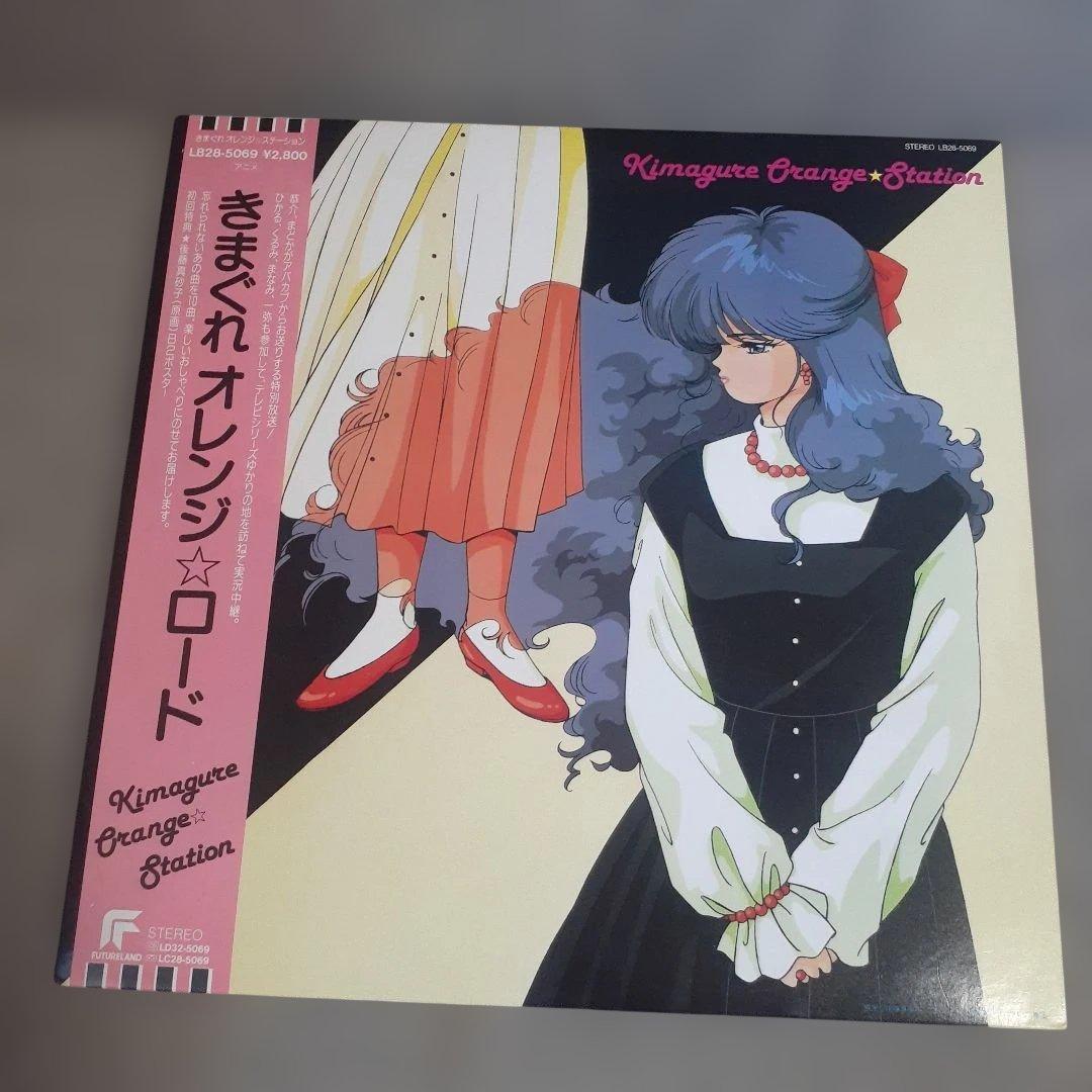 きまぐれオレンジ☆ロード Kimagure Orange Station　LP盤