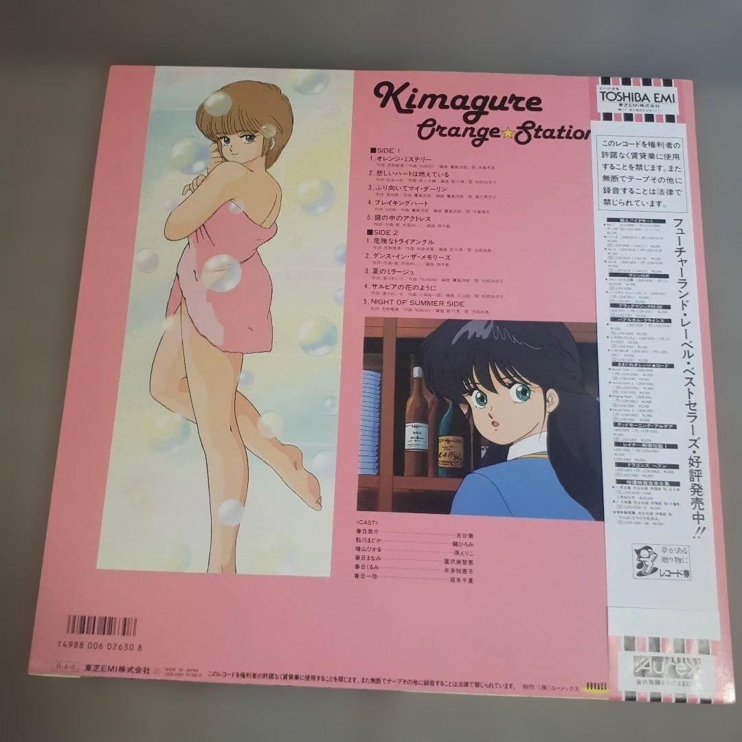 きまぐれオレンジ☆ロード Kimagure Orange Station　LP盤