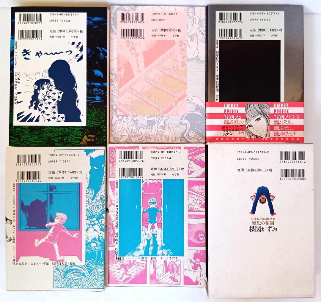 小学館 UMEZZ PERFECTION! 5冊＋短編集　楳図かずお