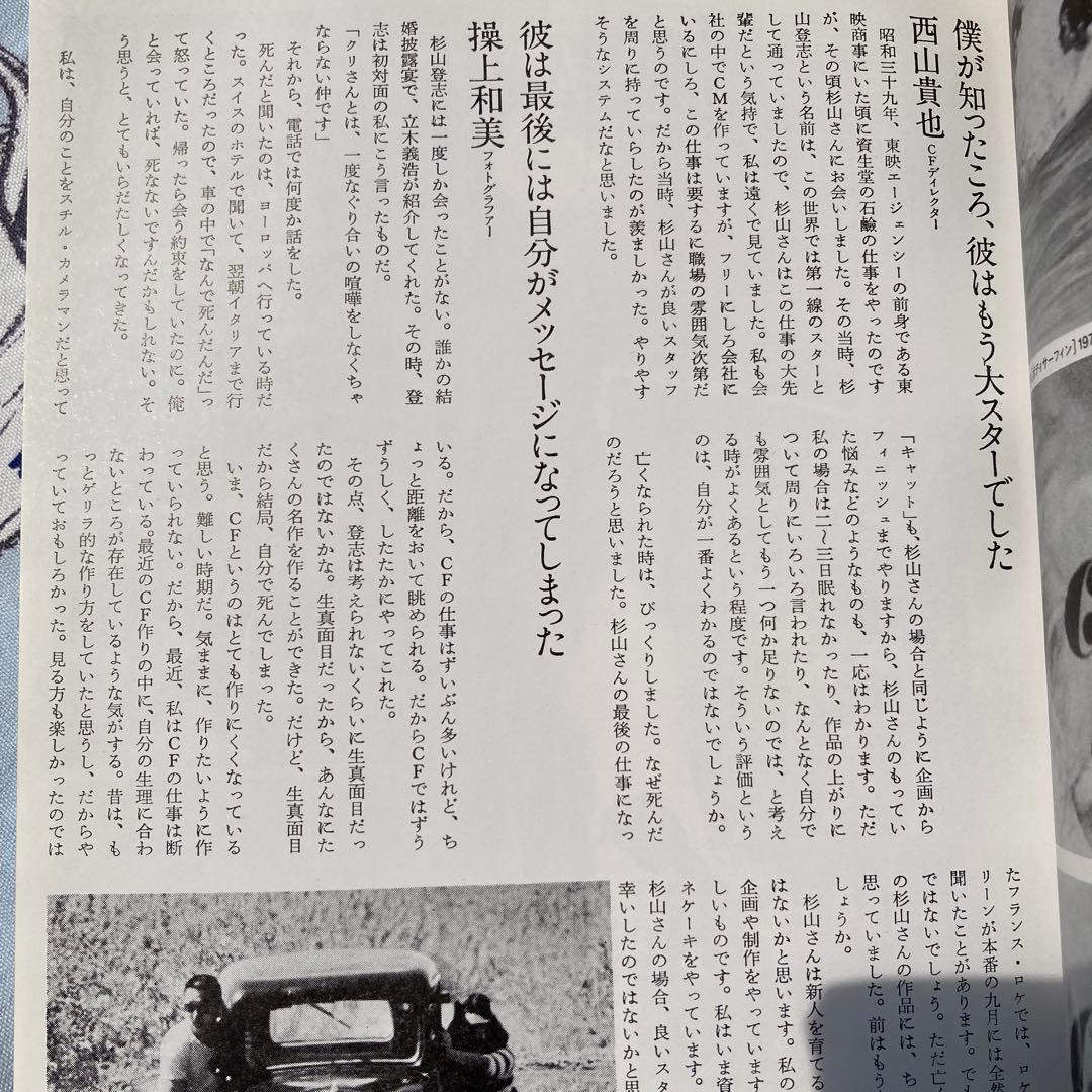 値下げ❗️伝説の天才CMクリエイター杉山登志「CMにチャンネルをあわせた日」