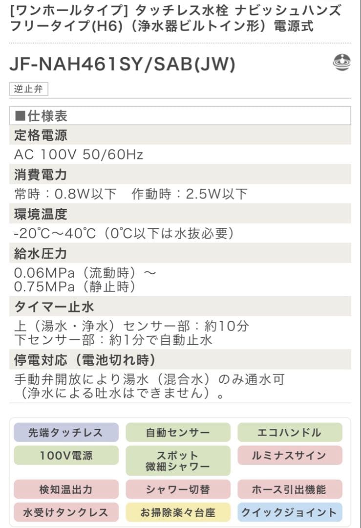 【新品未開封】リクシル　タッチレス水栓ナビッシュ H6タイプ 浄水付 ブラック