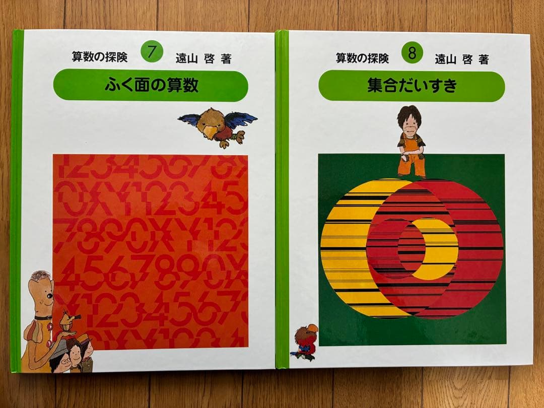 算数の探険