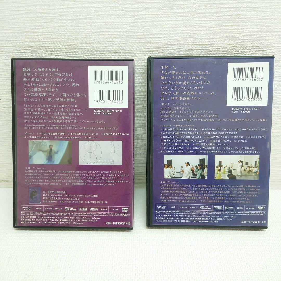 M0505L1P 超感覚的能力を開花！「タオの宇宙」を極める DVD