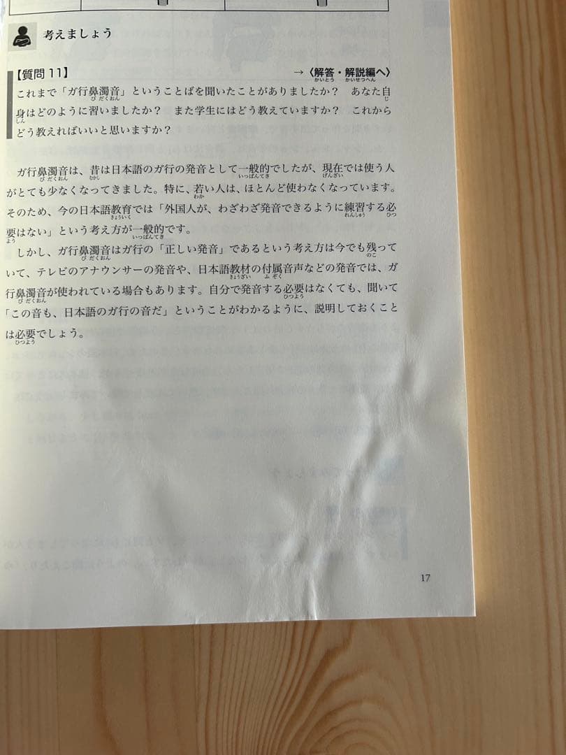 日本語学校　教科書