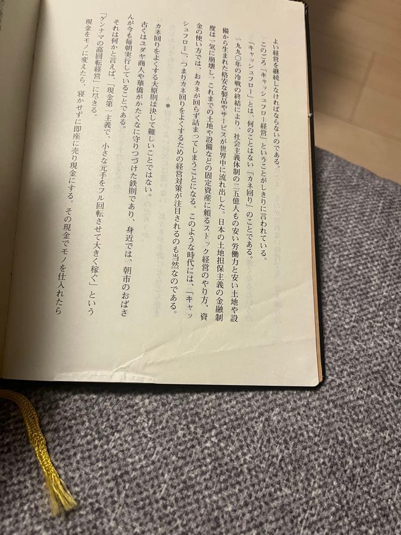 力の回りのよい経営 井上和弘(皮革携帯版)