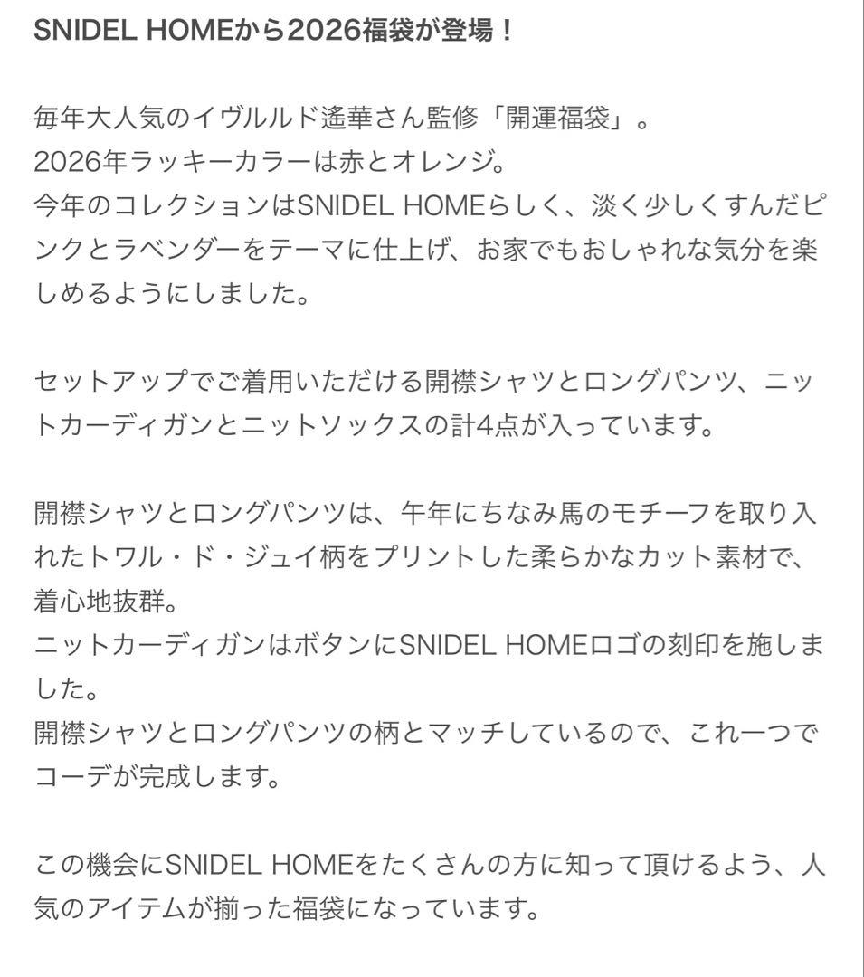 ★新品未開封★SNIDEL  2026年福袋