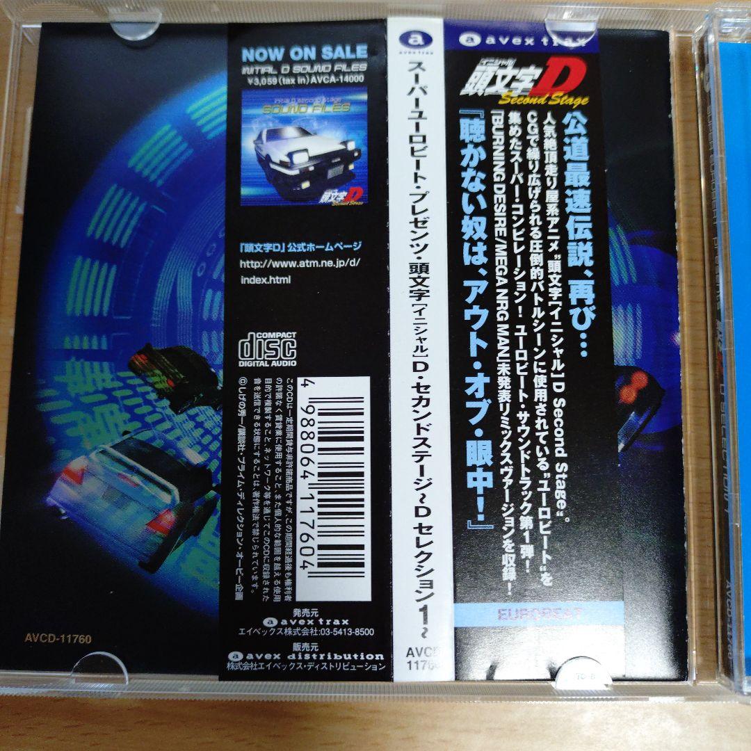 洋楽 Initial D: Second Stage D Selection 1
