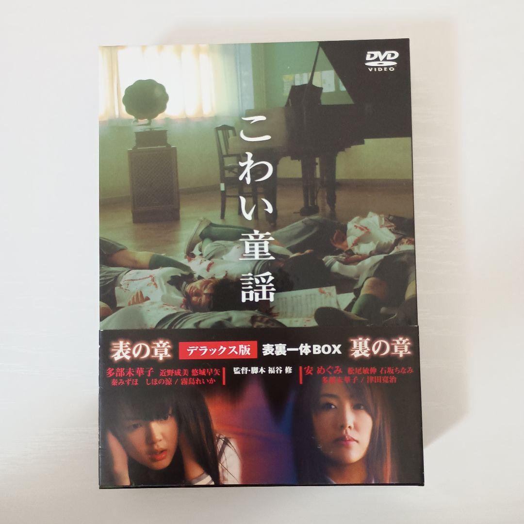 【超希少！セル版！】ジャパニーズホラー DVDボックス 3作品 まとめ売り