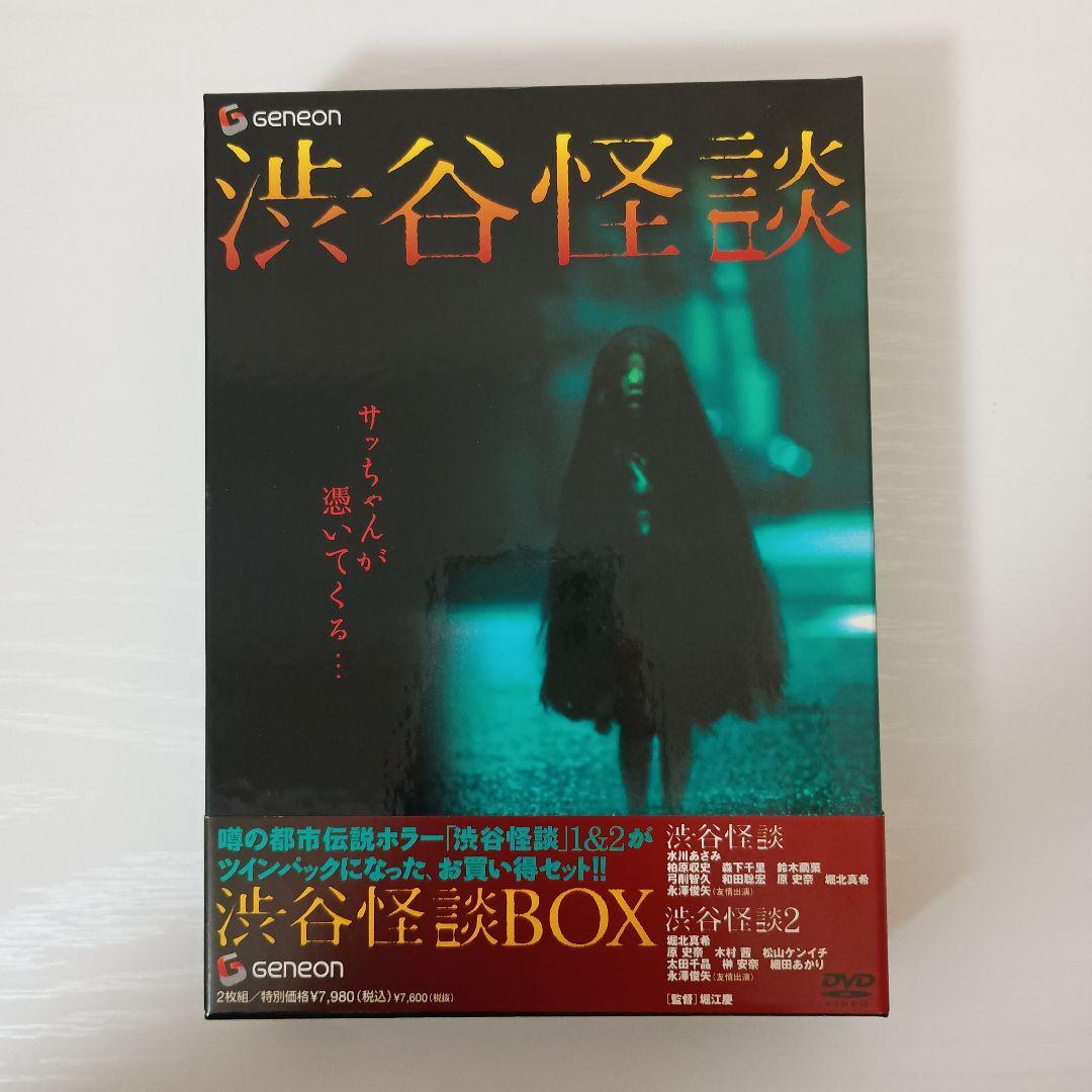 【超希少！セル版！】ジャパニーズホラー DVDボックス 3作品 まとめ売り