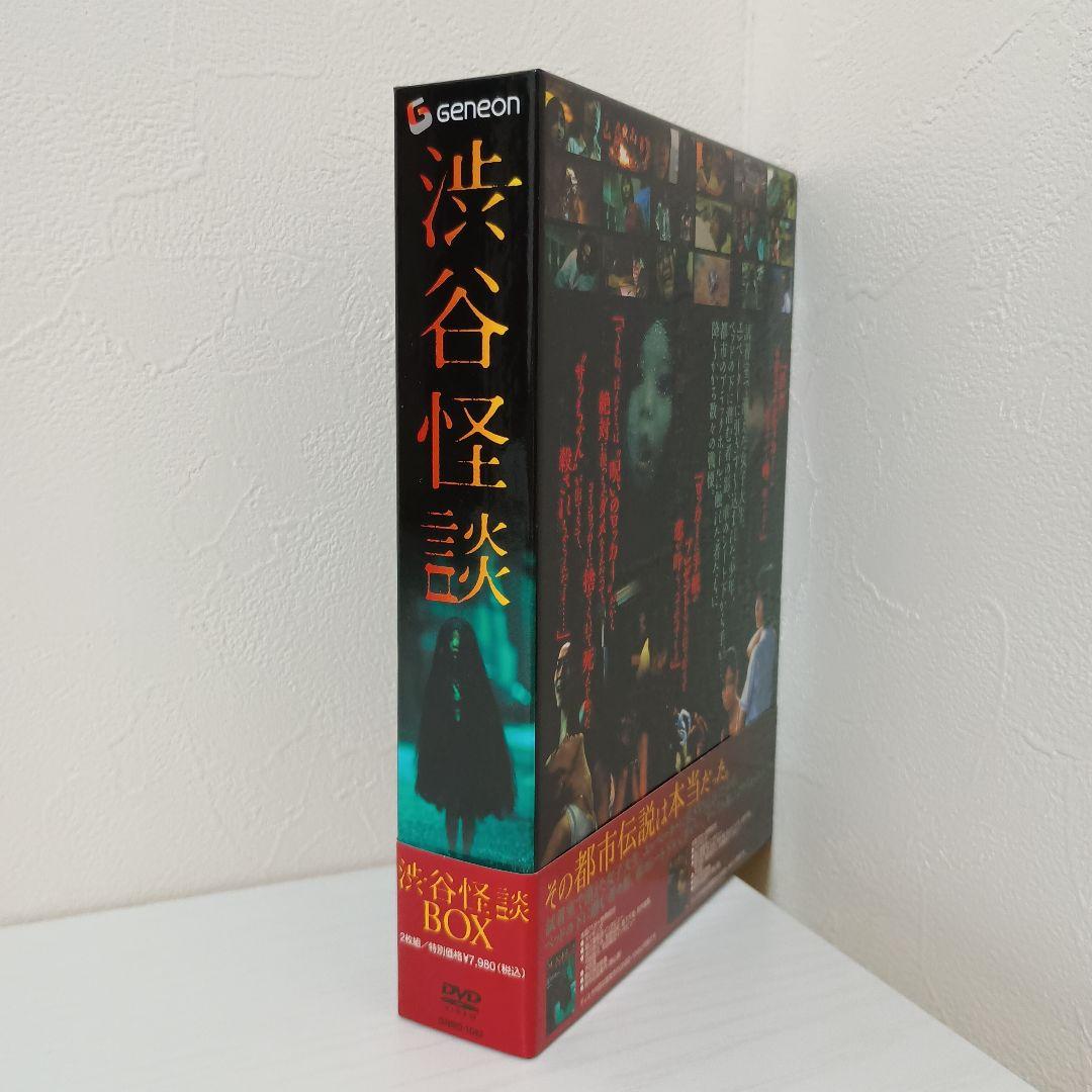 【超希少！セル版！】ジャパニーズホラー DVDボックス 3作品 まとめ売り