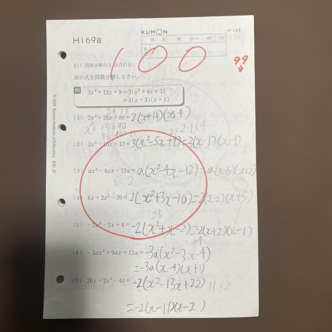 くもん公文　数学H 1-200 欠番なし　全て書込み、採点済