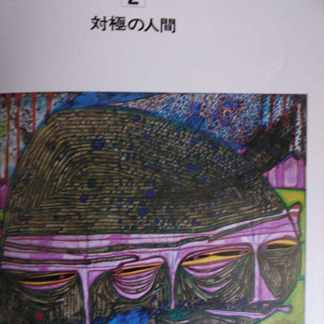 THE FANTASTIC IMAGE OF MAN　2幻想と人間　3情念の人間