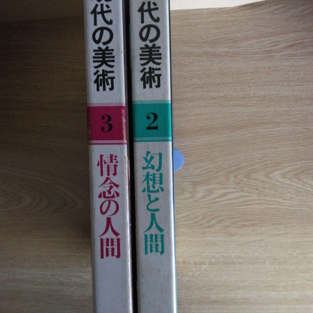 THE FANTASTIC IMAGE OF MAN　2幻想と人間　3情念の人間
