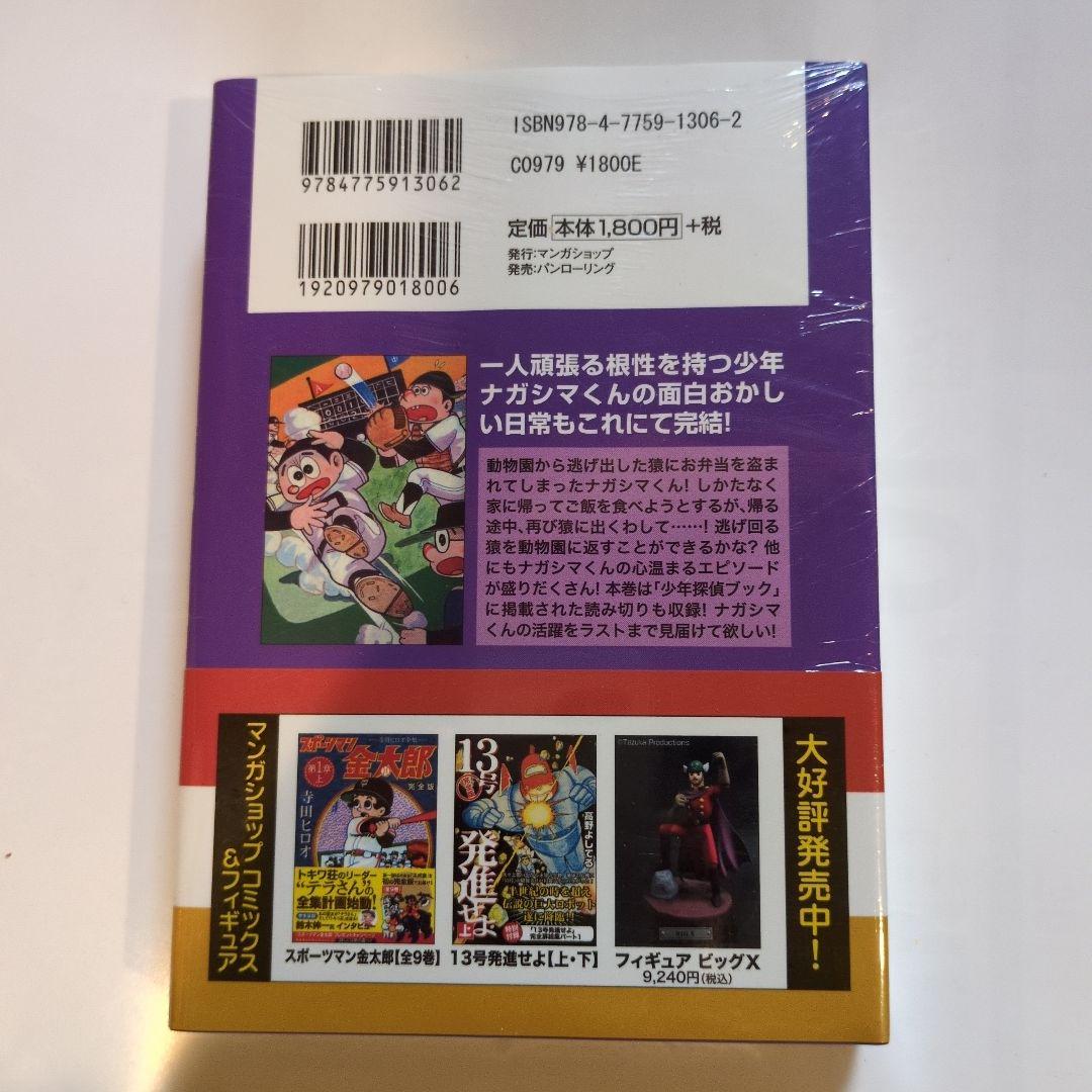 わちさんぺいナガシマくん 全巻セット