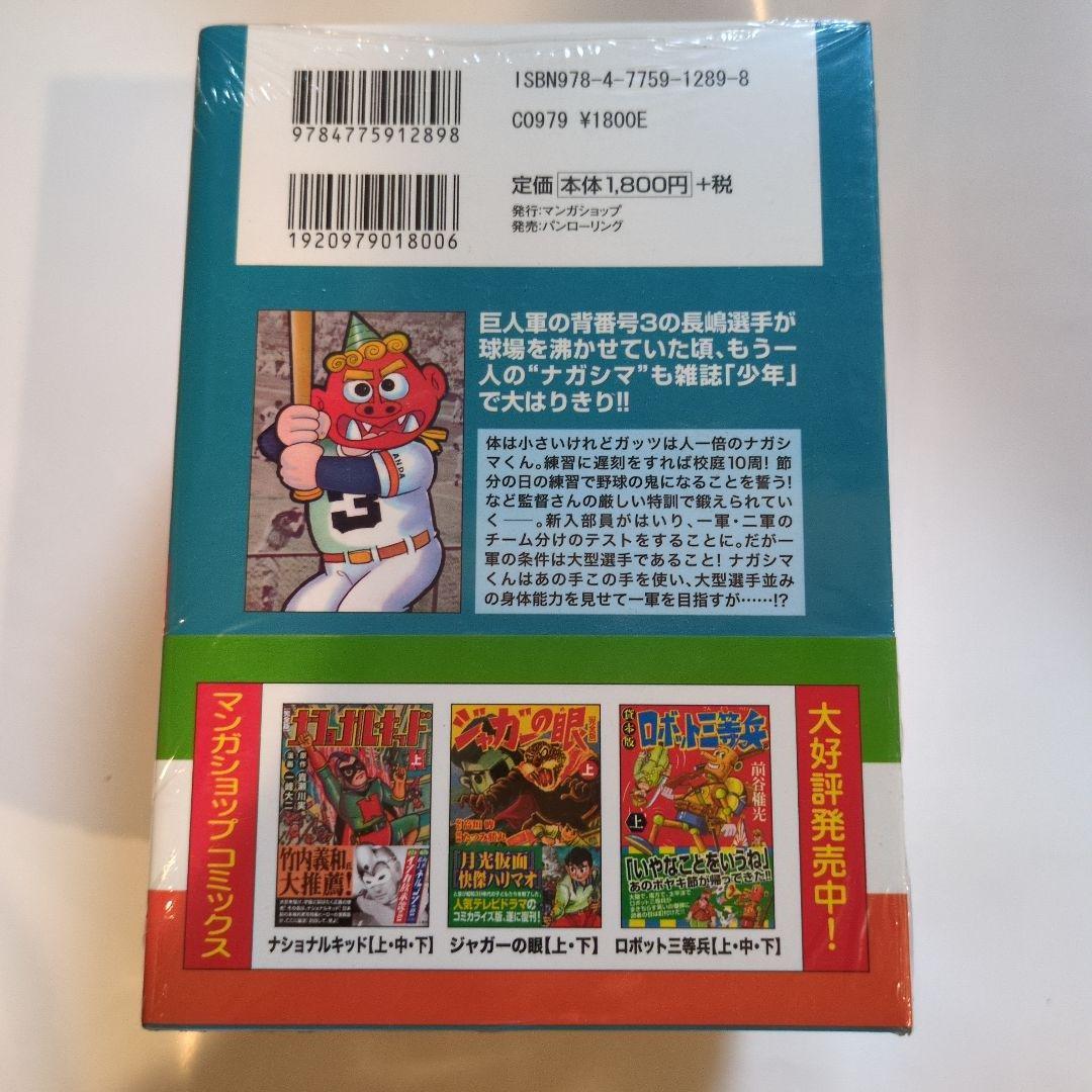 わちさんぺいナガシマくん 全巻セット
