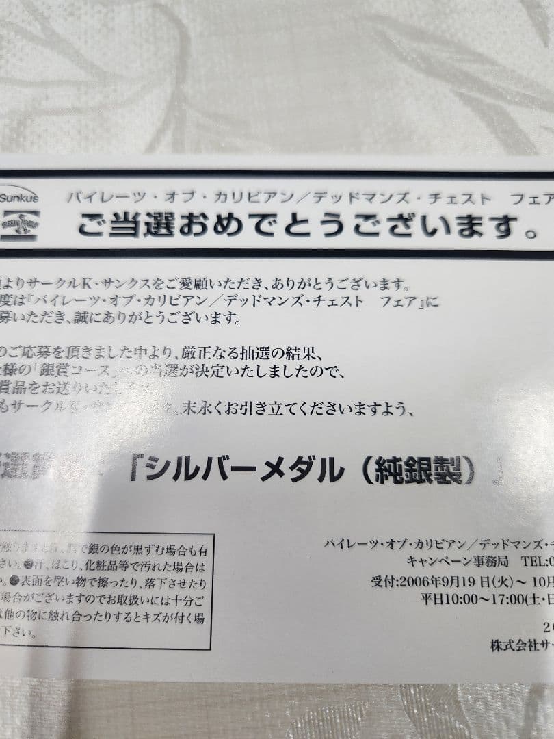 【希少非売品】パイレーツオブカリビアン　純銀　シリアルナンバー付き