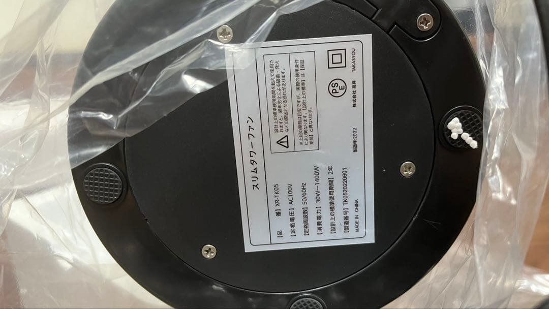 スリム　タワー　ファン　XR-TK05 扇風機　冷風