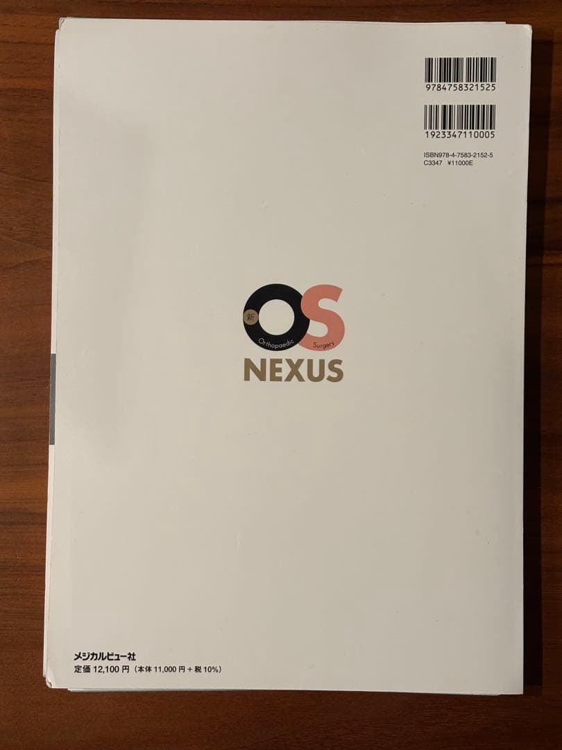 新OS NEXUS 肩外傷の治療とリバース型人工肩関節置換術