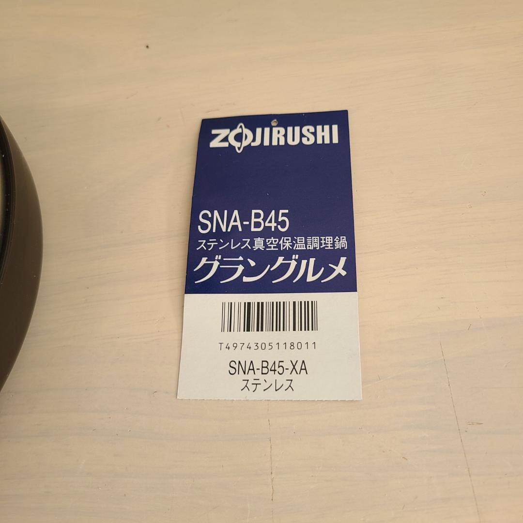 未使用品！ 象印 グラングルメ SNA-B45-XA ステンレス真空保温鍋