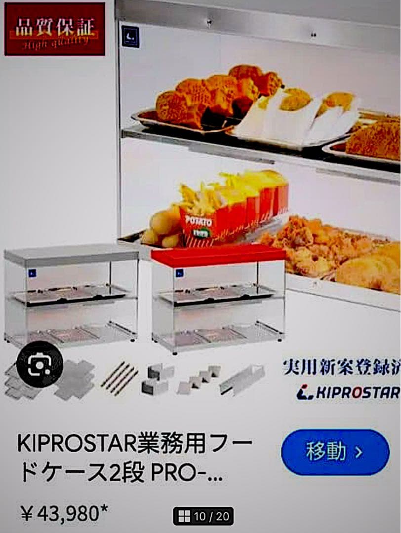 【送料無料】ホットショーケース 2段PRO-62HG 業務用 保温ショーケース