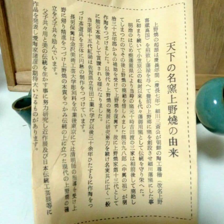 上野(あがの)焼　15代 熊谷本窯　小笠原流宗家指定 ヴィンテージ茶器セット
