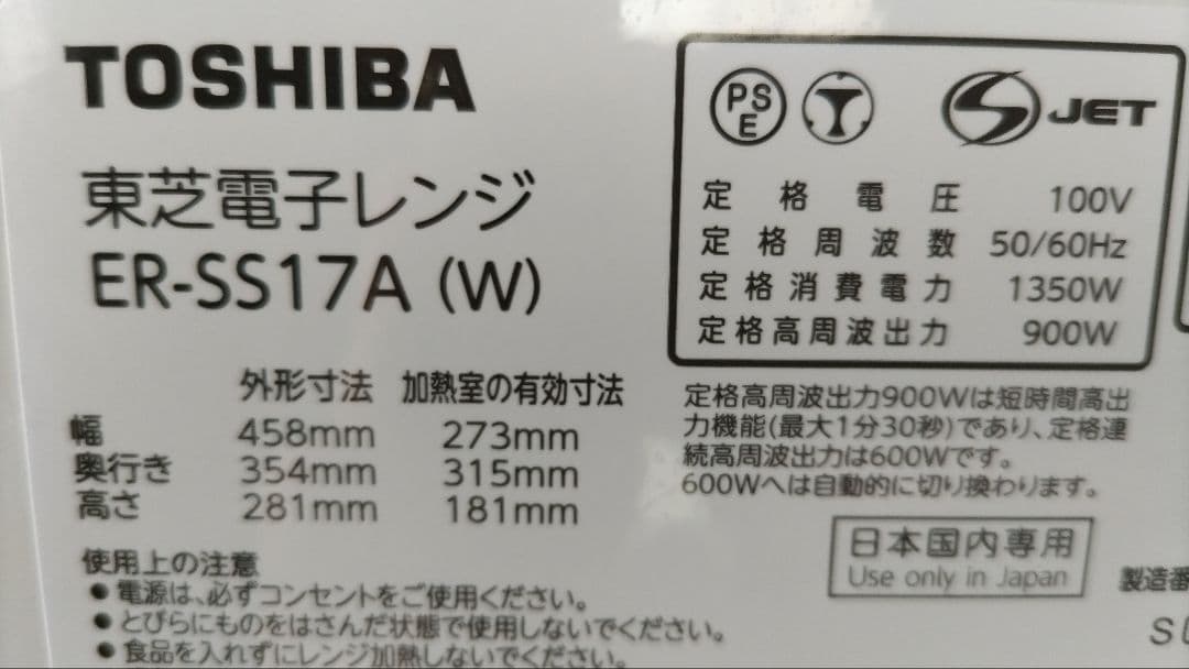 TOSHIBA 家庭用電子レンジ ホワイト