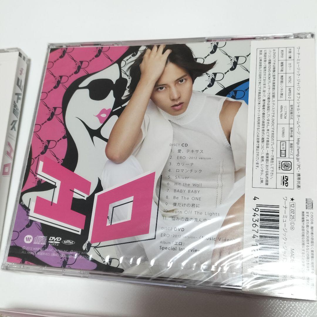 山下智久/エロ　アルバム　4形態セット　全て未開封品