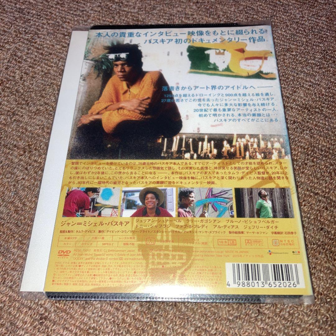 DVD    バスキア　芸術