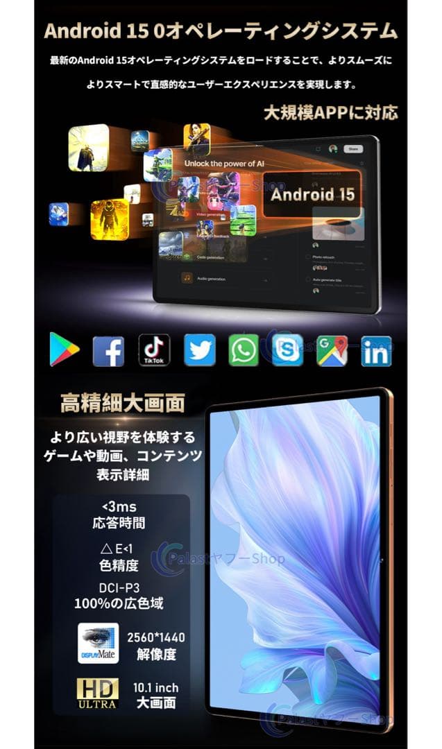 10.1インチ Wi-fiモデル タブレット　Android15搭載タブレット