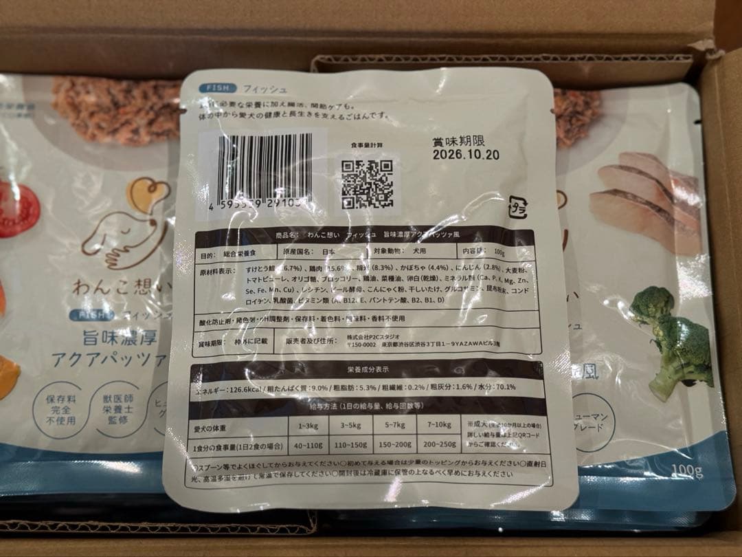 わんこ想い フィッシュ　旨味濃厚アクアパッツァ風