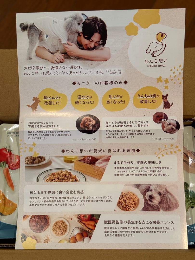わんこ想い フィッシュ　旨味濃厚アクアパッツァ風