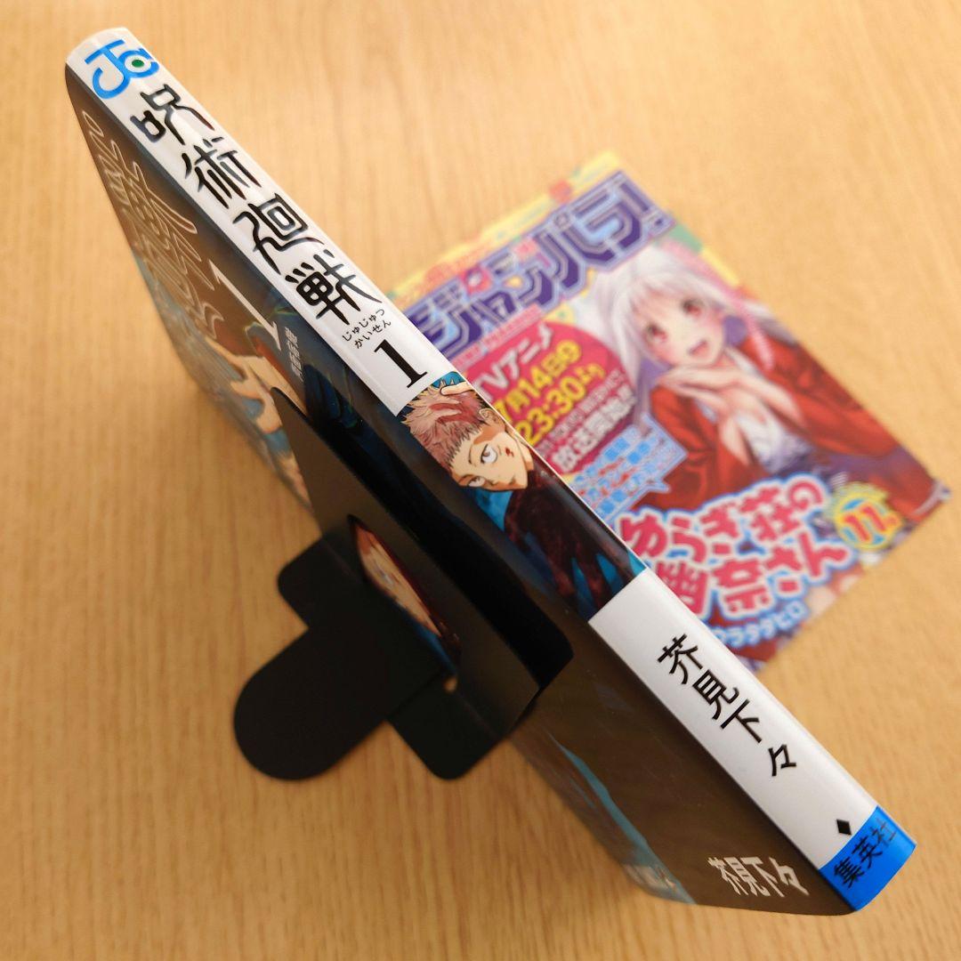 【1巻 初版】呪術廻戦 芥見下々 2018年7月9日発行 【レア 希少本】