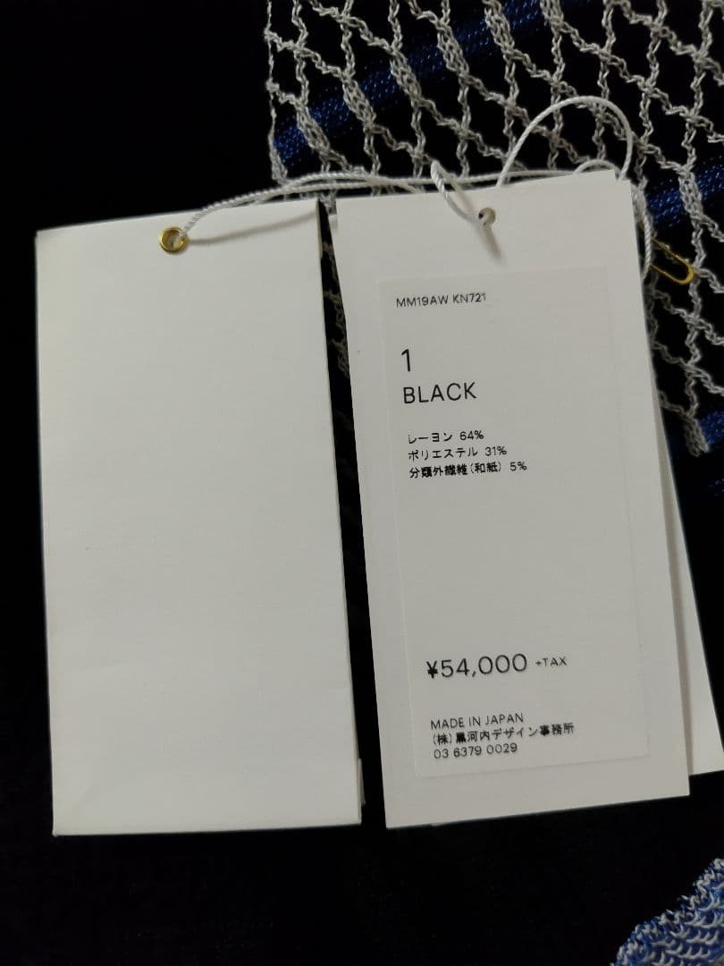 新品　Mame Kurogouchi　カーディガン